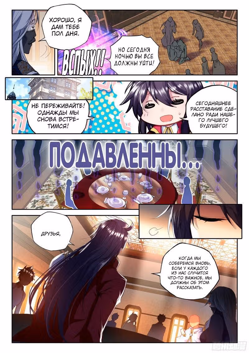 Трон, отмеченный Богом — Том 1 · Глава 214, страница 7