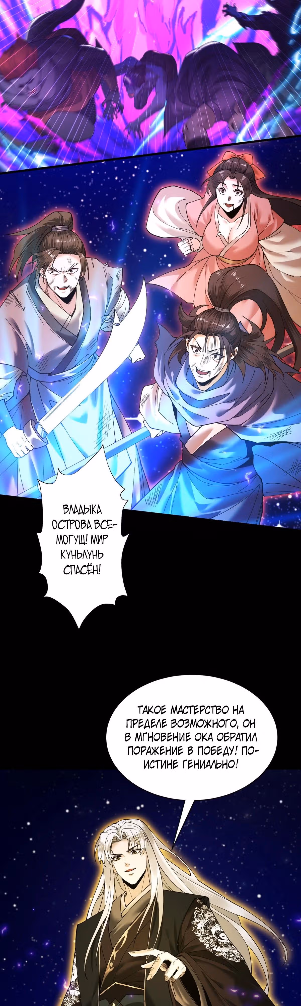 Я становлюсь сильнее, встречая сильных противников. Моей культивации нет предела — Том 1 · Глава 85, страница 39