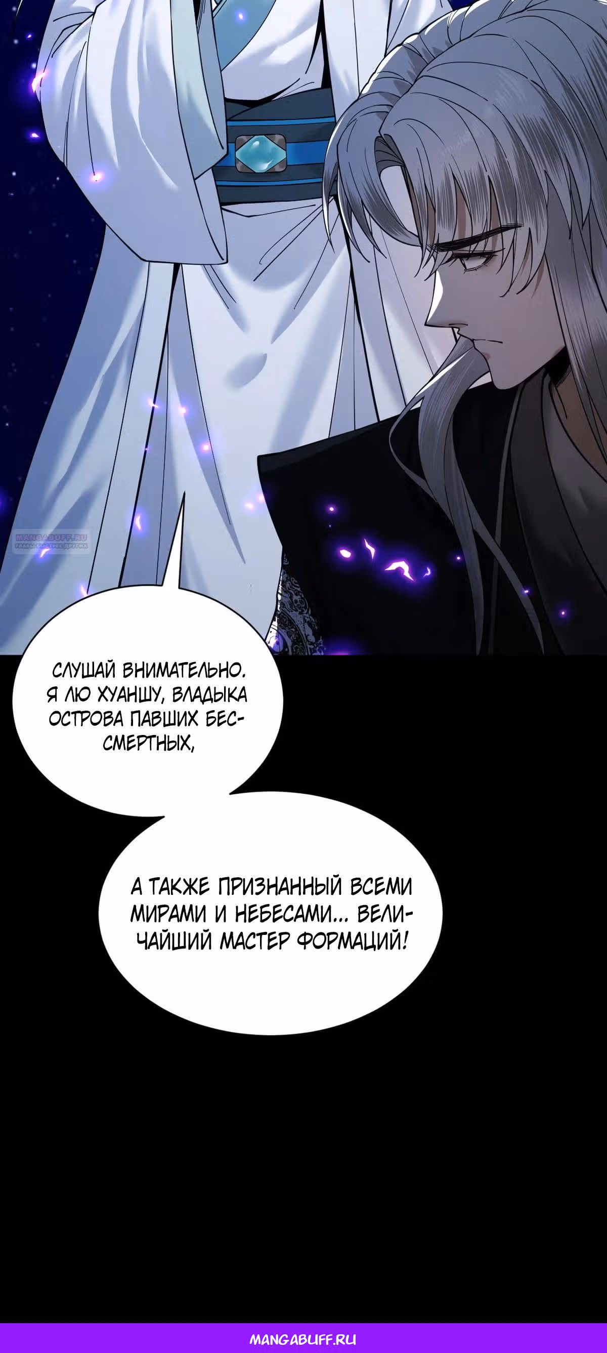 Я становлюсь сильнее, встречая сильных противников. Моей культивации нет предела — Том 1 · Глава 85, страница 41