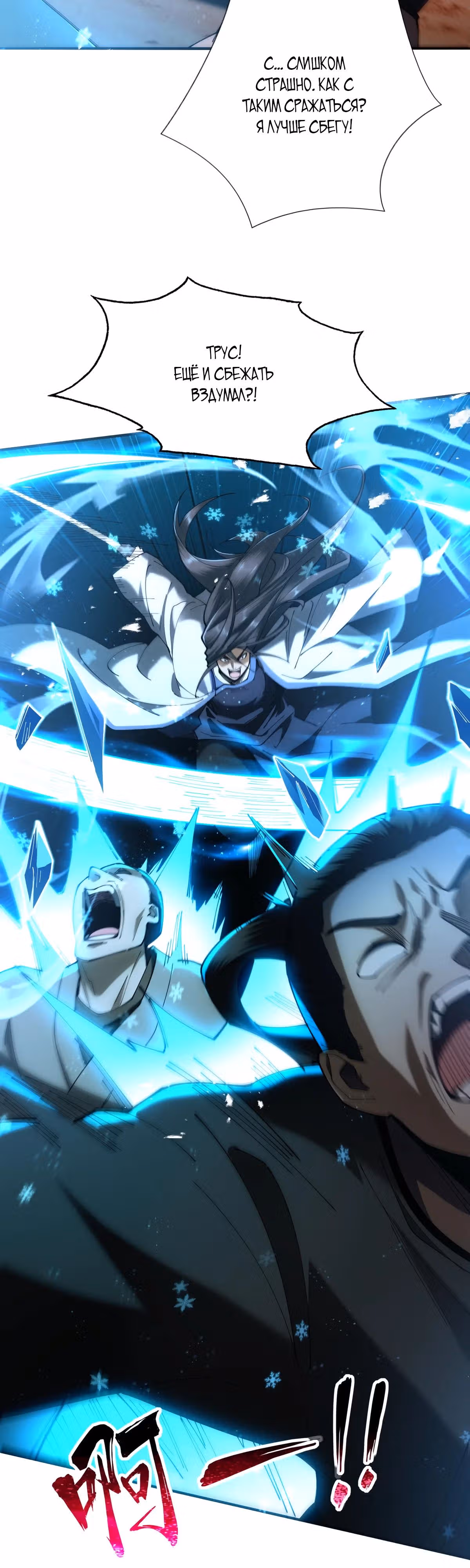 Я становлюсь сильнее, встречая сильных противников. Моей культивации нет предела — Том 1 · Глава 83, страница 4