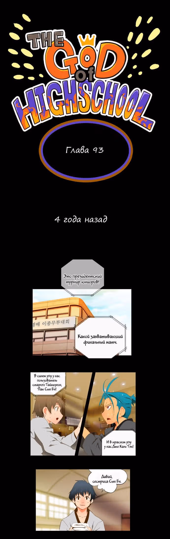 Царь Горы — Том 2 · Глава 93, страница 1