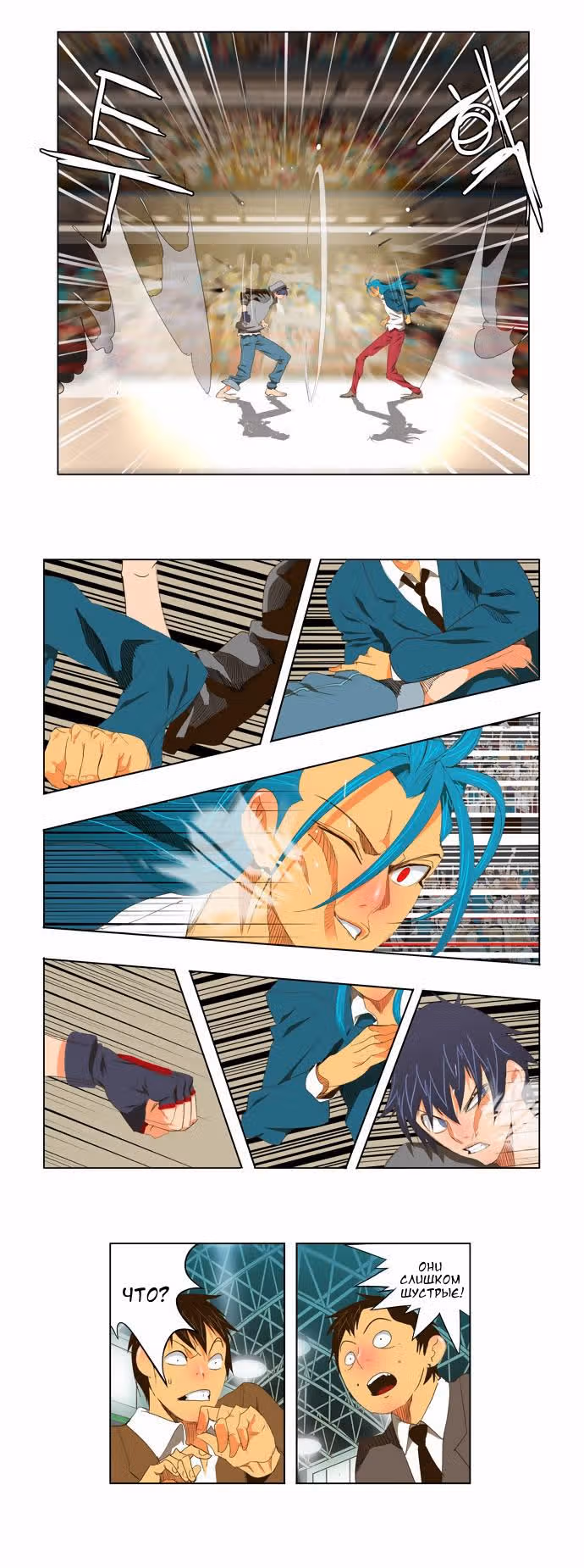 Царь Горы — Том 2 · Глава 94, страница 6