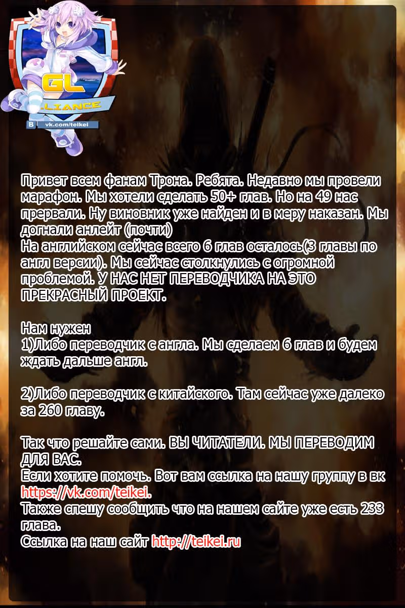 Трон, отмеченный Богом — Том 2 · Глава 233, страница 11