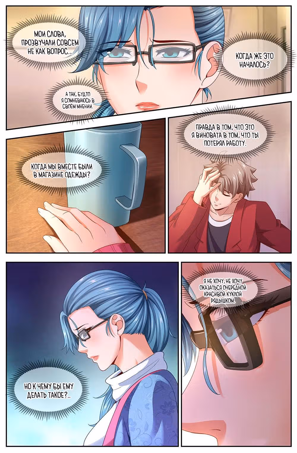 У меня есть особняк в постапокалиптическом мире. — Том 1 · Глава 97, страница 8