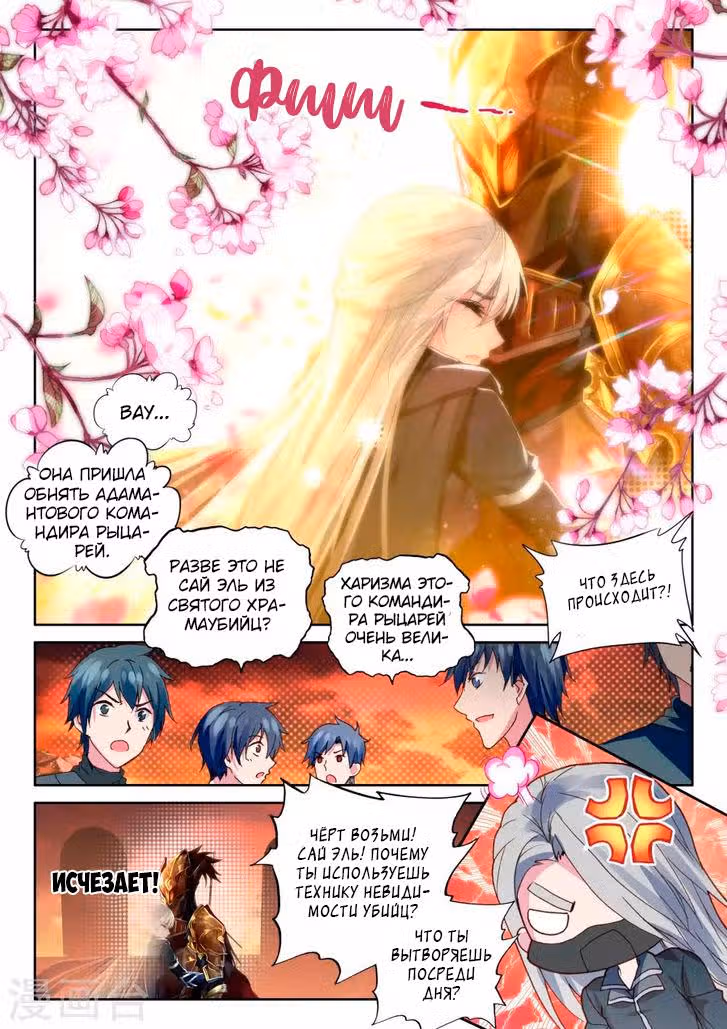 Трон, отмеченный Богом — Том 2 · Глава 236, страница 2