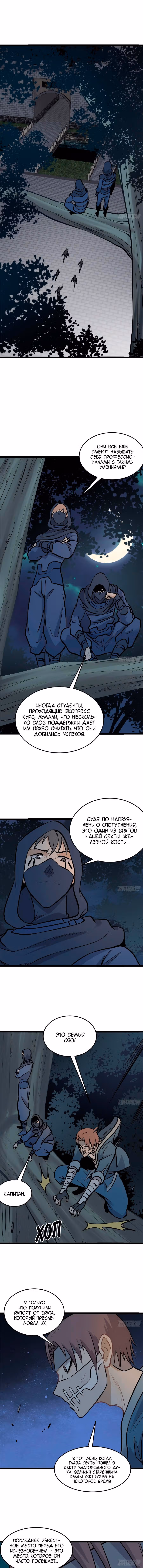 Сильнейшая секта на все века — Том 2 · Глава 94, страница 4