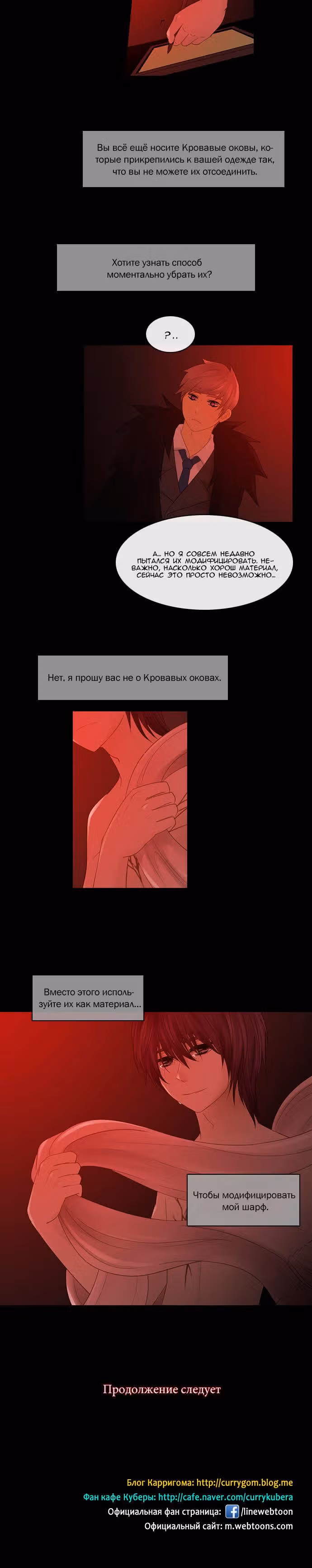 Кубера — Последний бог — Том 2 · Глава 136, страница 12