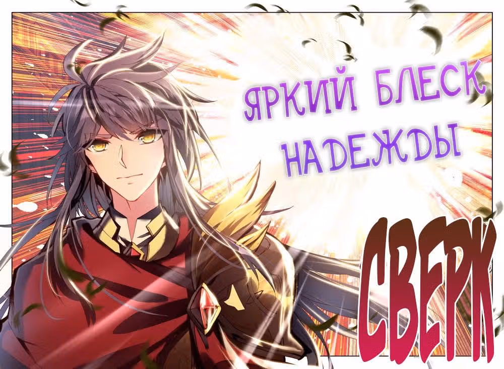 Трон, отмеченный Богом — Том 2 · Глава 251, страница 15
