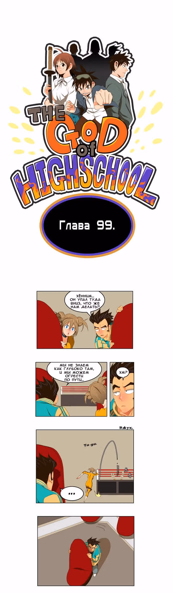 Царь Горы — Том 2 · Глава 99, страница 5