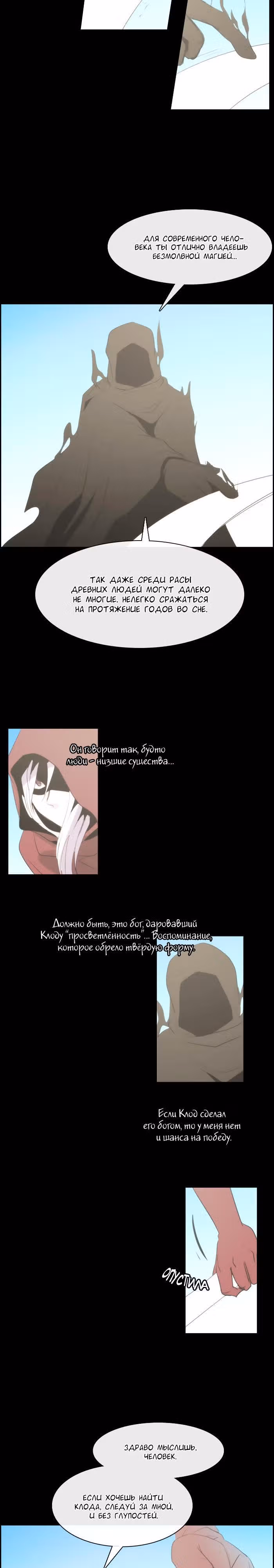Кубера — Последний бог — Том 3 · Глава 94, страница 8