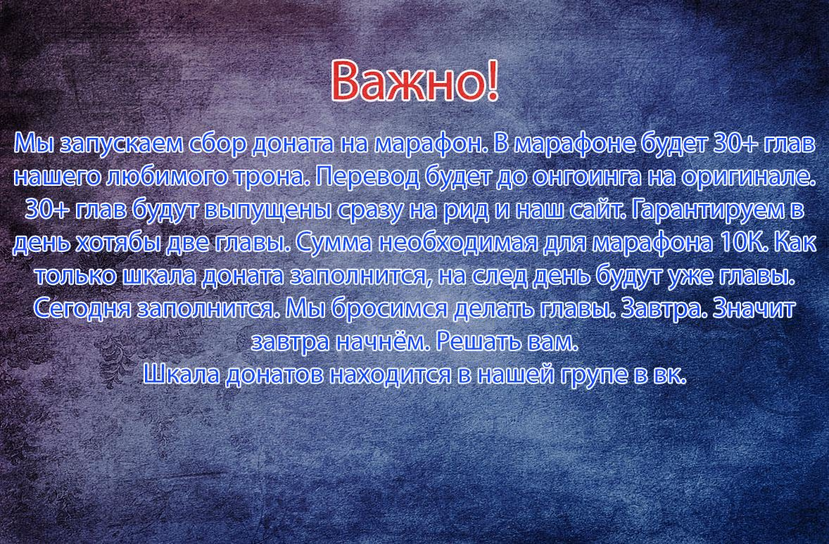 Трон, отмеченный Богом — Том 2 · Глава 255, страница 17
