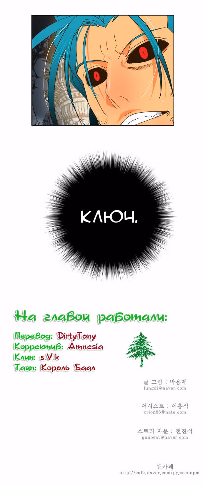 Царь Горы — Том 2 · Глава 104, страница 22