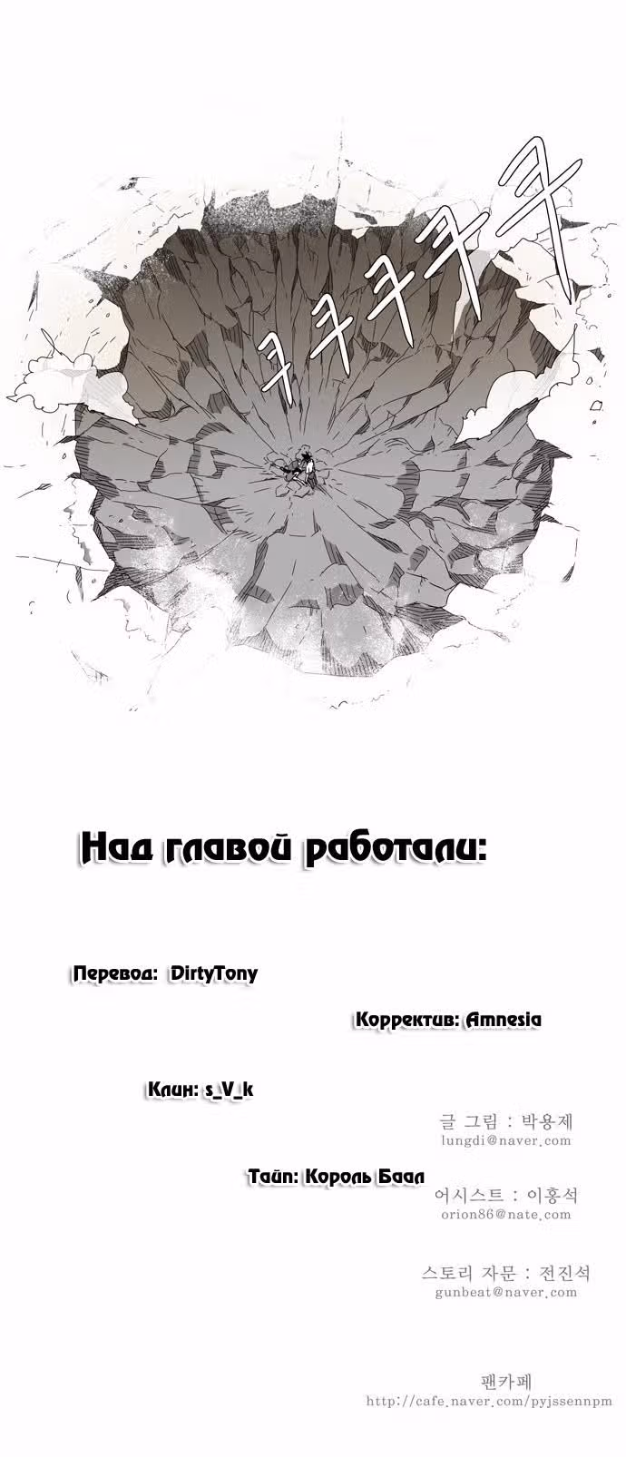 Царь Горы — Том 2 · Глава 105, страница 35