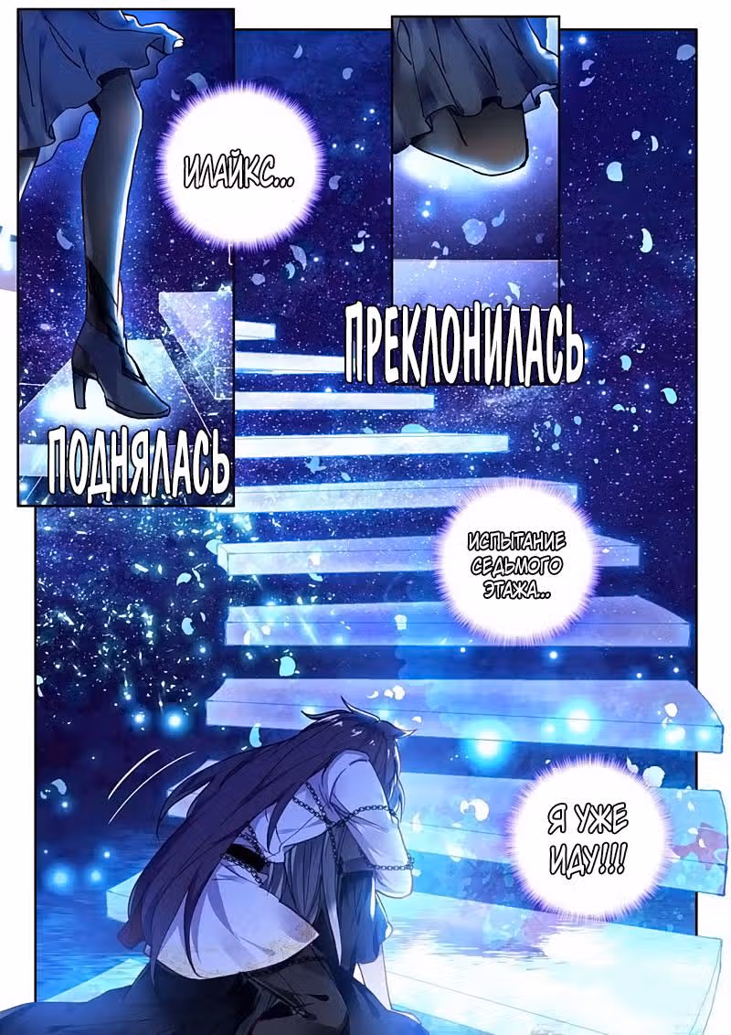 Трон, отмеченный Богом — Том 2 · Глава 268, страница 4