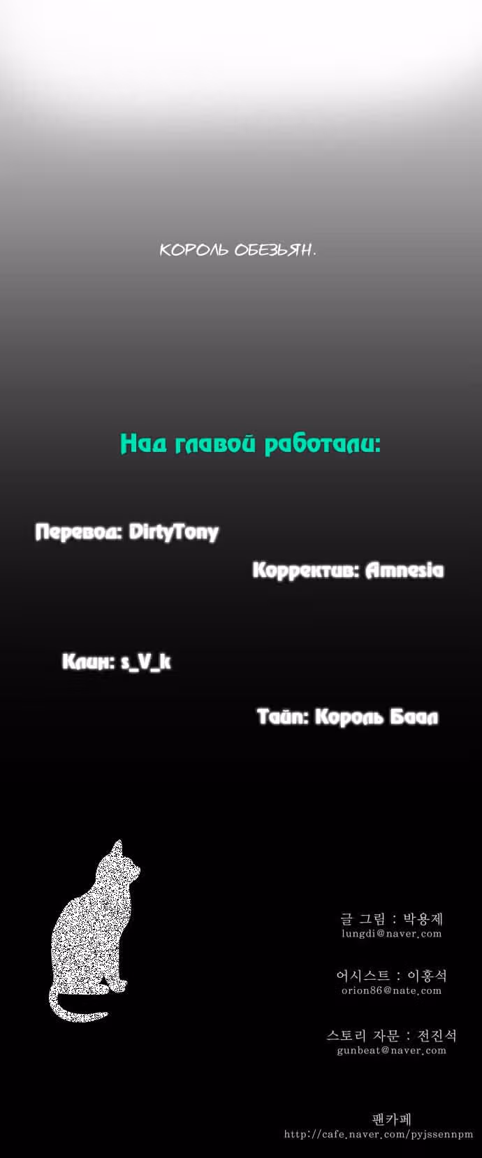 Царь Горы — Том 2 · Глава 109, страница 34