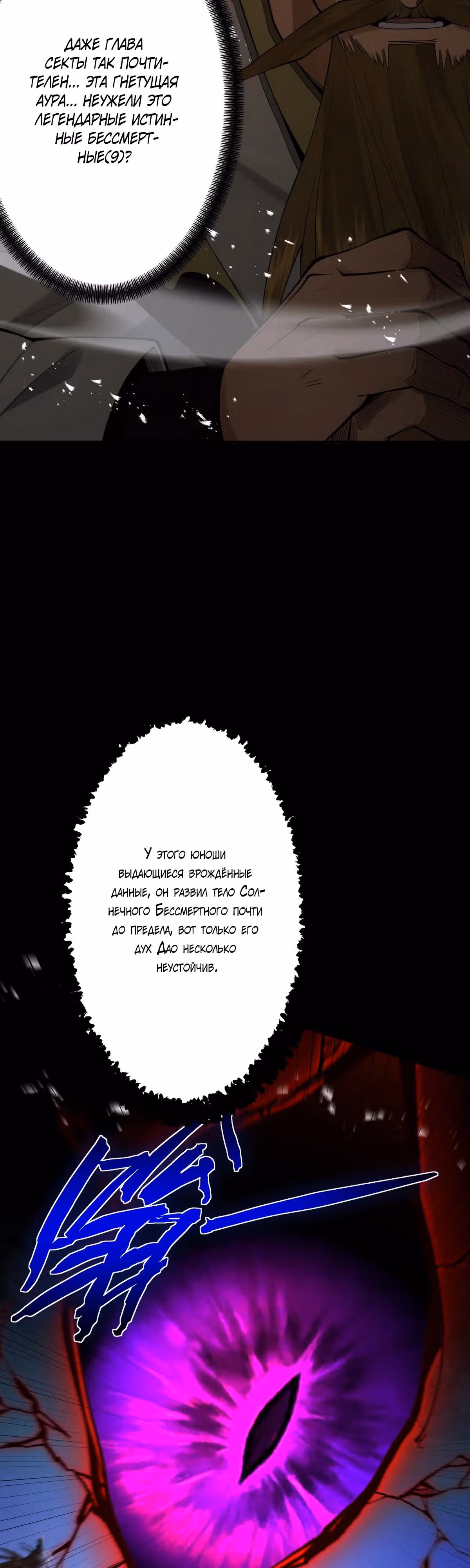 Я становлюсь сильнее, встречая сильных противников. Моей культивации нет предела — Том 1 · Глава 70, страница 5