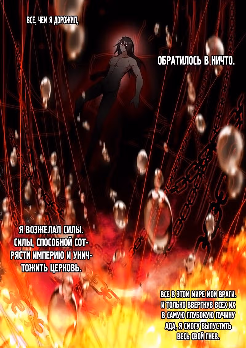 Трон, отмеченный Богом — Том 2 · Глава 272, страница 18