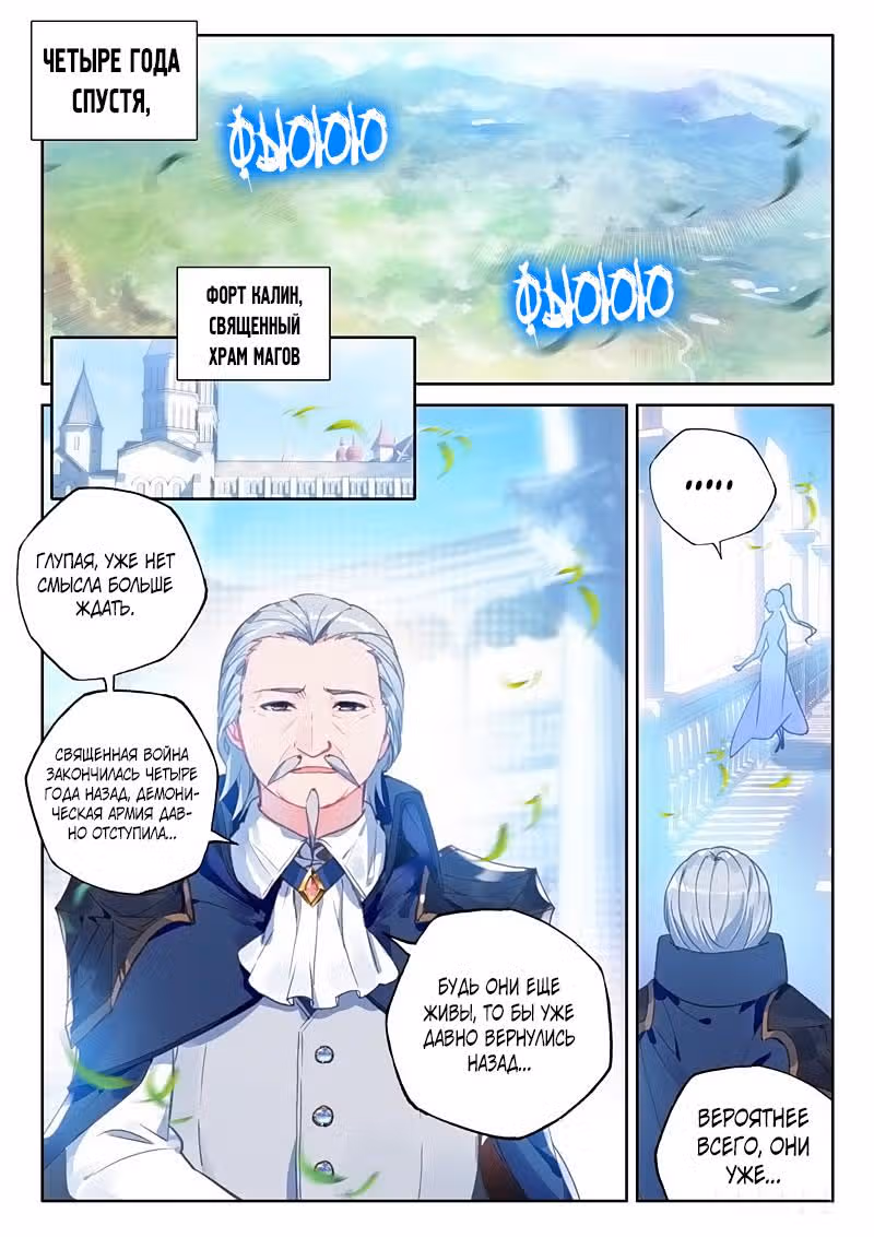 Трон, отмеченный Богом — Том 2 · Глава 274, страница 2