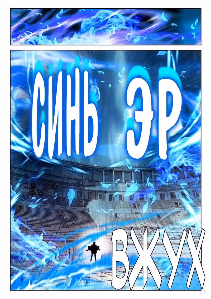 Трон, отмеченный Богом — Том 2 · Глава 276, страница 17
