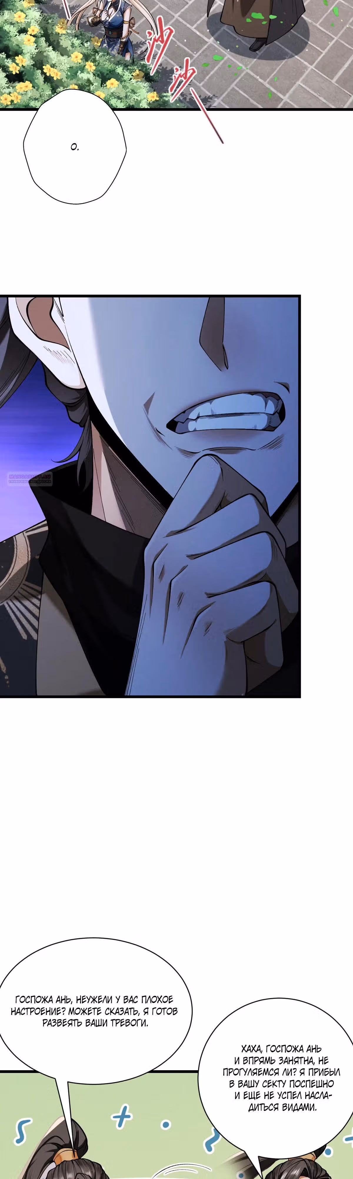 Я становлюсь сильнее, встречая сильных противников. Моей культивации нет предела — Том 1 · Глава 66, страница 30
