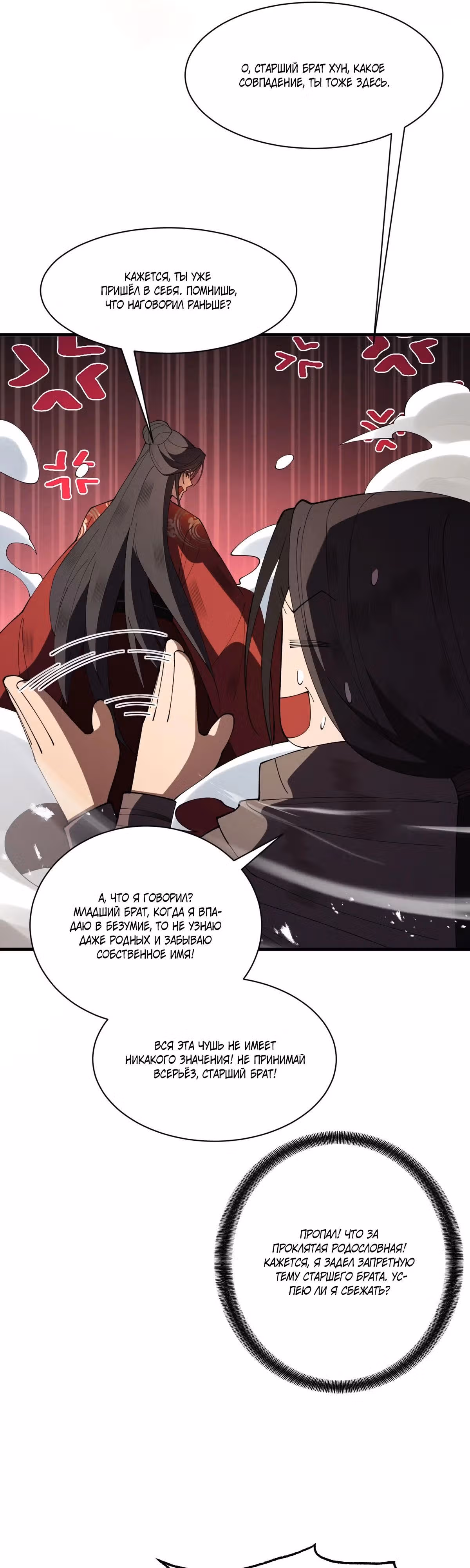Я становлюсь сильнее, встречая сильных противников. Моей культивации нет предела — Том 1 · Глава 64, страница 37