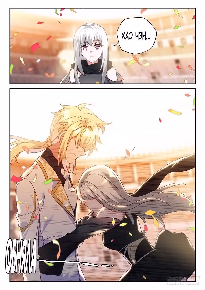 Трон, отмеченный Богом — Том 2 · Глава 287, страница 3