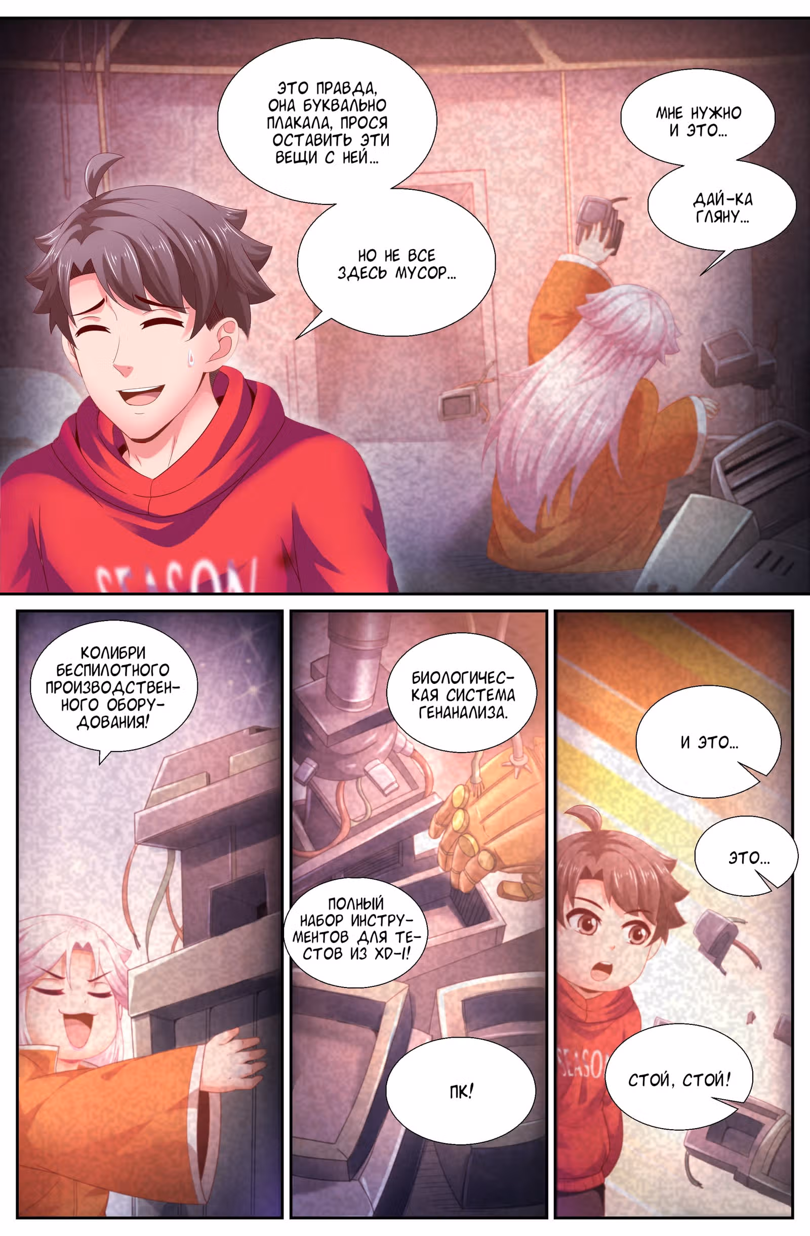 У меня есть особняк в постапокалиптическом мире. — Том 1 · Глава 141, страница 10