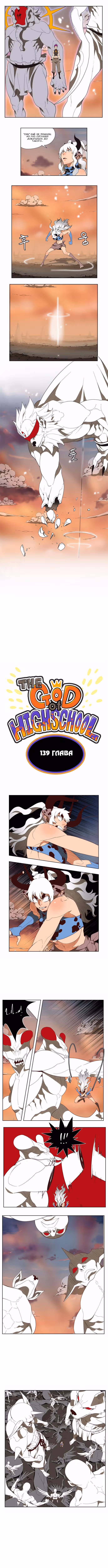 Царь Горы — Том 2 · Глава 139, страница 3