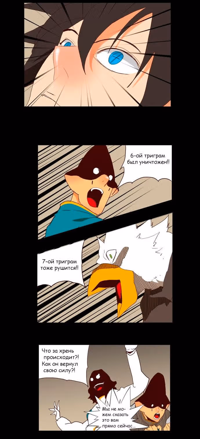Царь Горы — Том 2 · Глава 147, страница 12