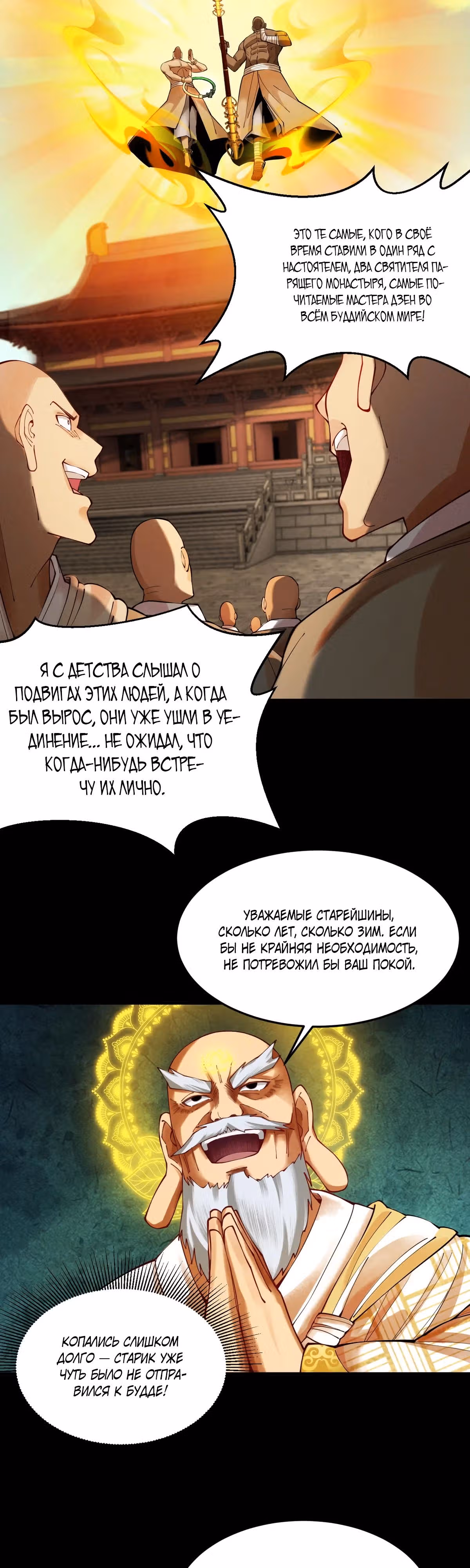 Я становлюсь сильнее, встречая сильных противников. Моей культивации нет предела — Том 1 · Глава 58, страница 19