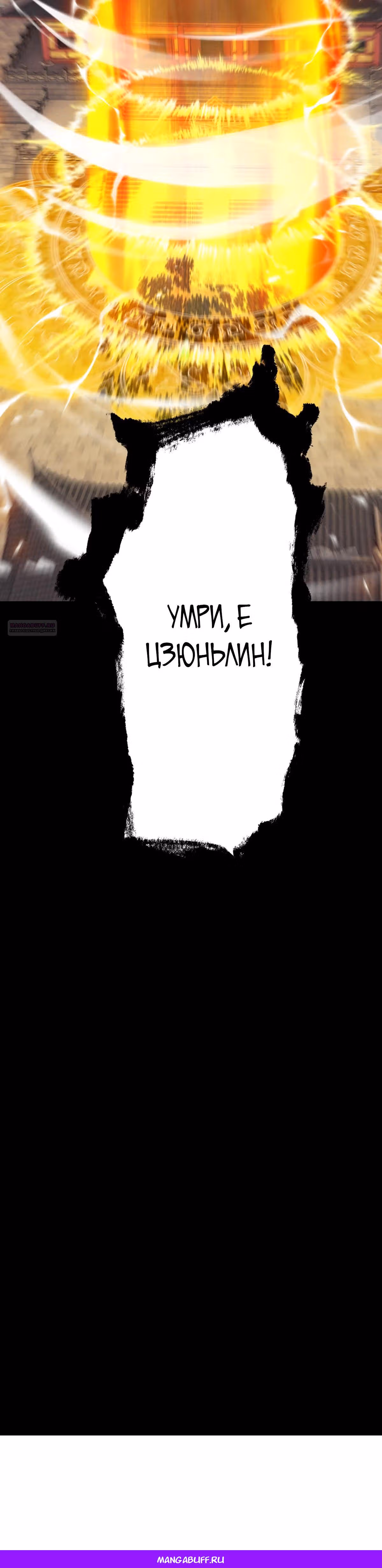 Я становлюсь сильнее, встречая сильных противников. Моей культивации нет предела — Том 1 · Глава 58, страница 49