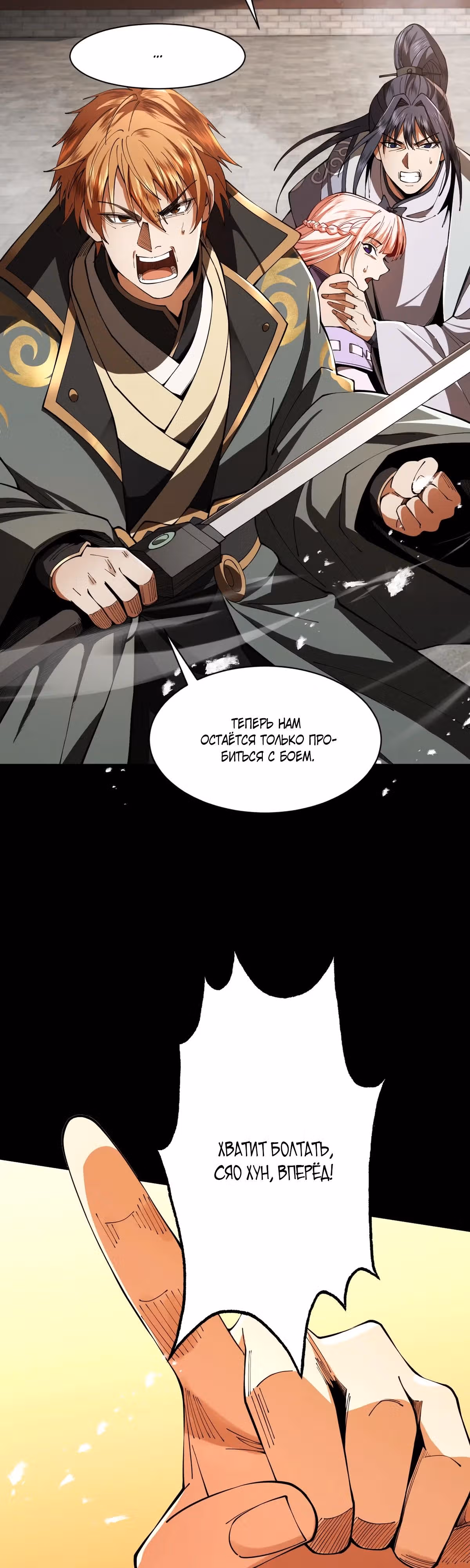 Я становлюсь сильнее, встречая сильных противников. Моей культивации нет предела — Том 1 · Глава 57, страница 27