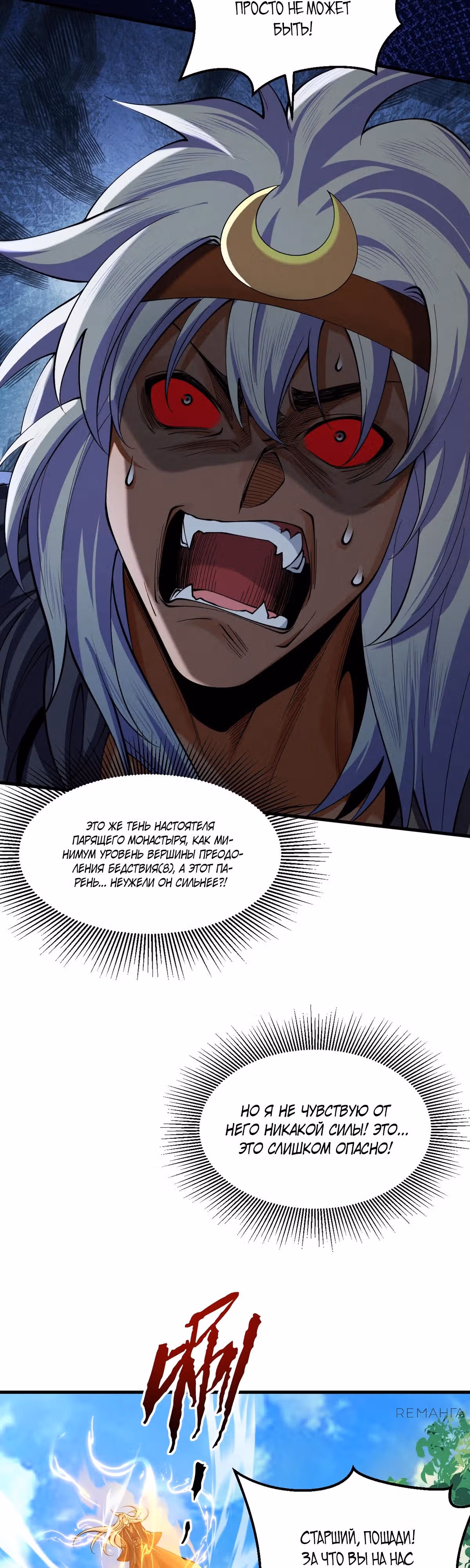 Я становлюсь сильнее, встречая сильных противников. Моей культивации нет предела — Том 1 · Глава 56, страница 11
