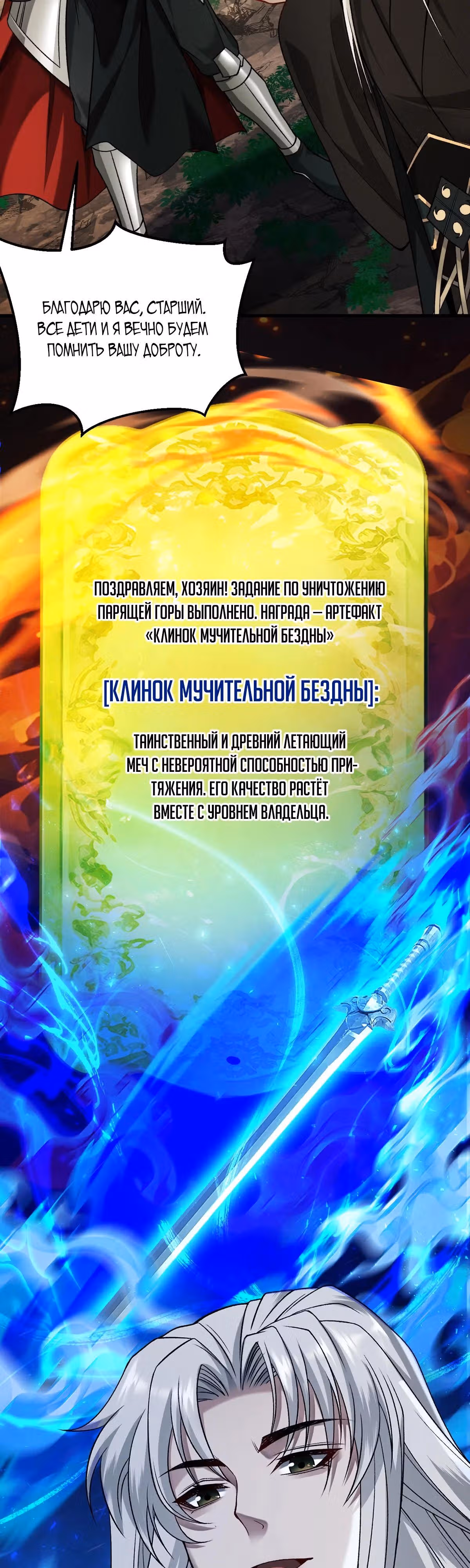 Я становлюсь сильнее, встречая сильных противников. Моей культивации нет предела — Том 1 · Глава 56, страница 19