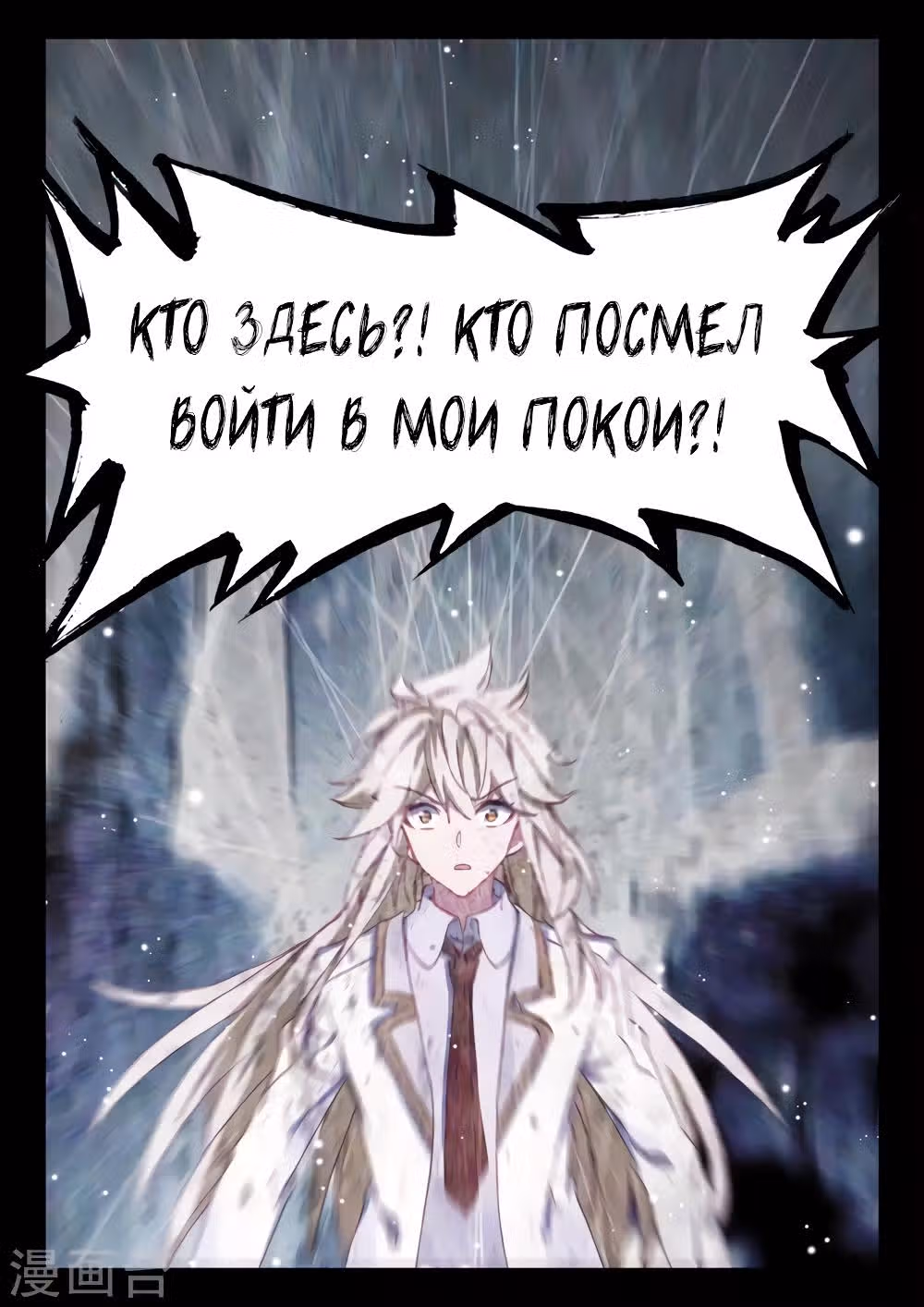 Трон, отмеченный Богом — Том 2 · Глава 309, страница 8