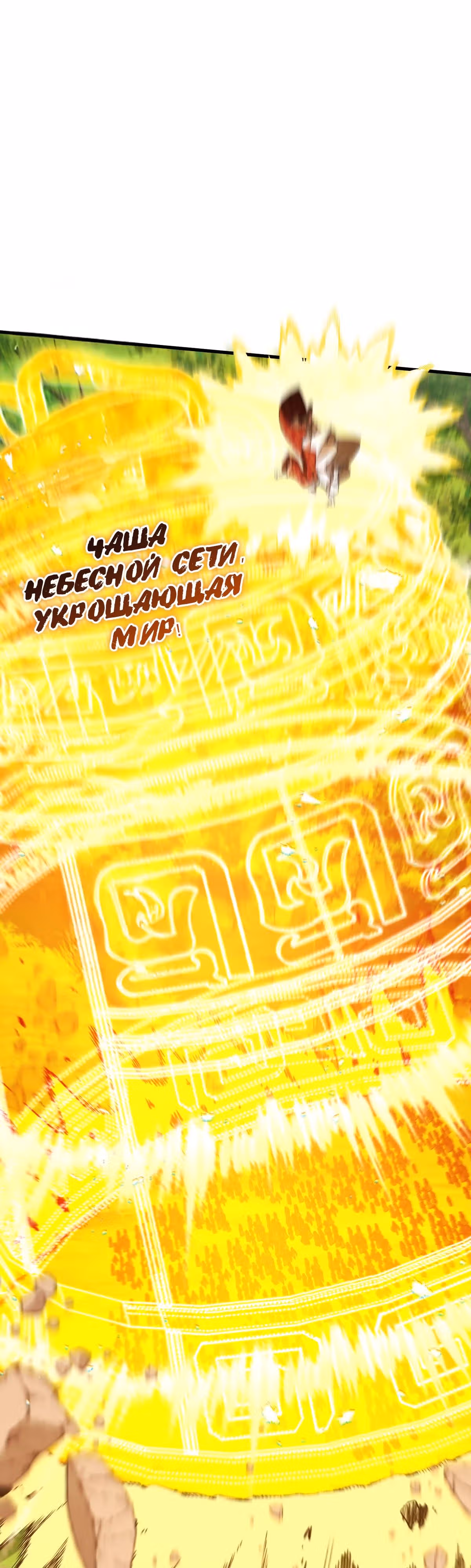 Я становлюсь сильнее, встречая сильных противников. Моей культивации нет предела — Том 1 · Глава 51, страница 33