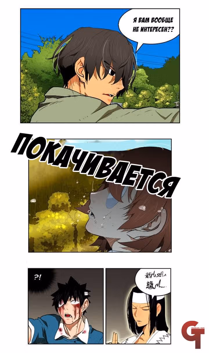 Царь Горы — Том 4 · Глава 182, страница 5