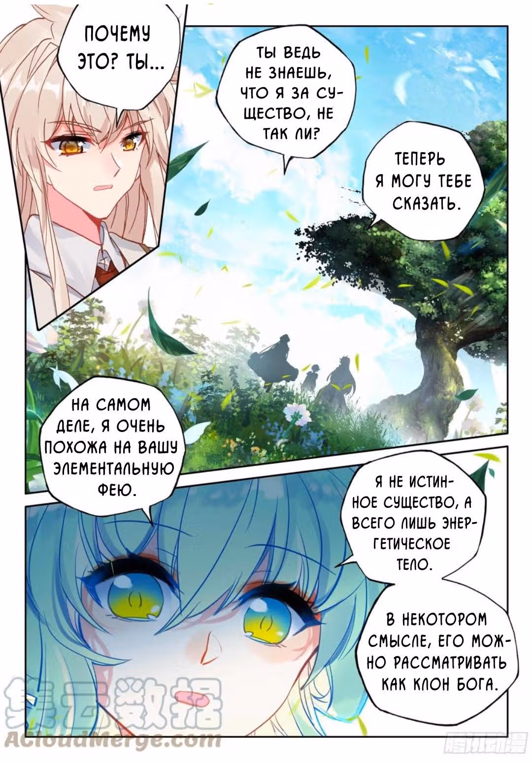 Трон, отмеченный Богом — Том 2 · Глава 385, страница 10