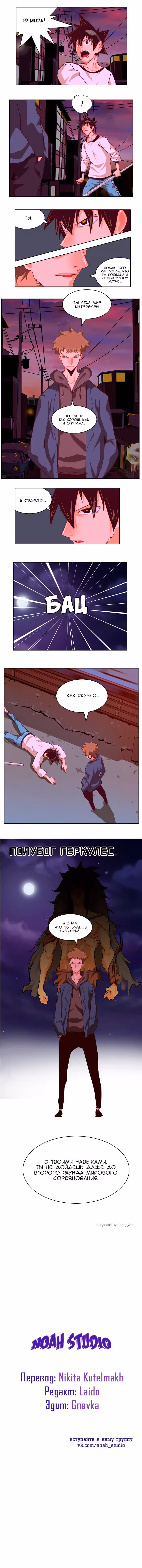 Царь Горы — Том 4 · Глава 215, страница 9