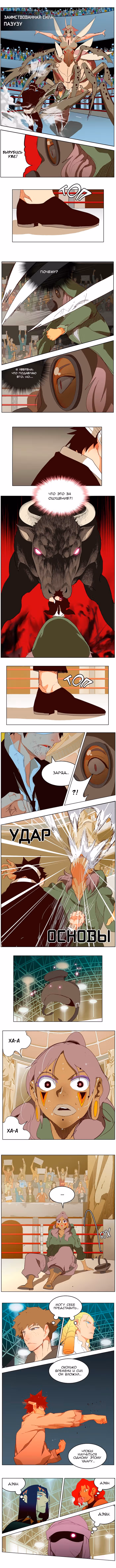 Царь Горы — Том 5 · Глава 218, страница 6