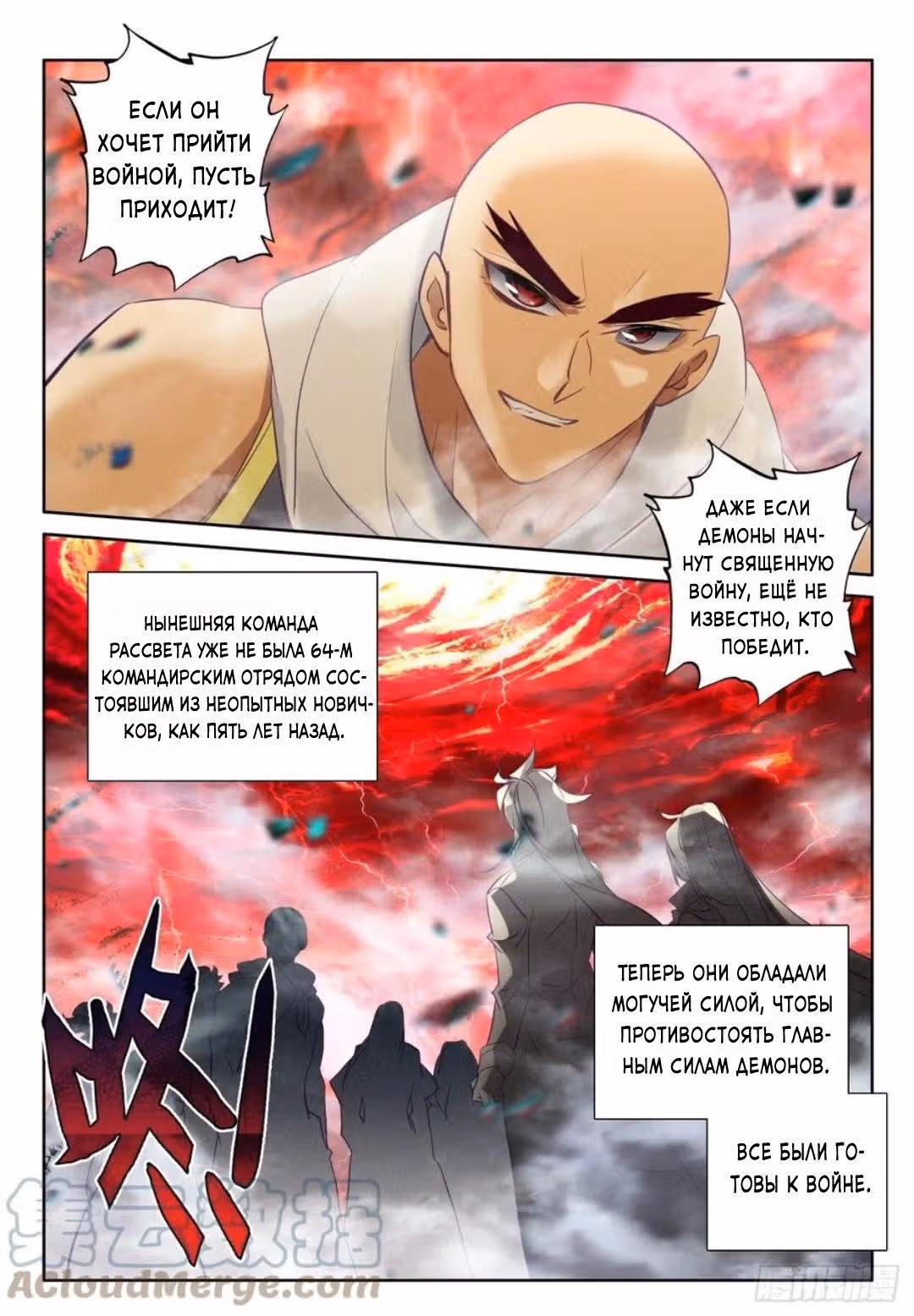 Трон, отмеченный Богом — Том 2 · Глава 394, страница 3