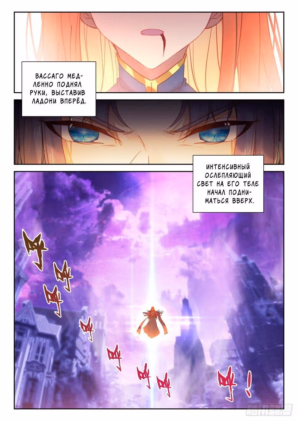 Трон, отмеченный Богом — Том 2 · Глава 399, страница 9