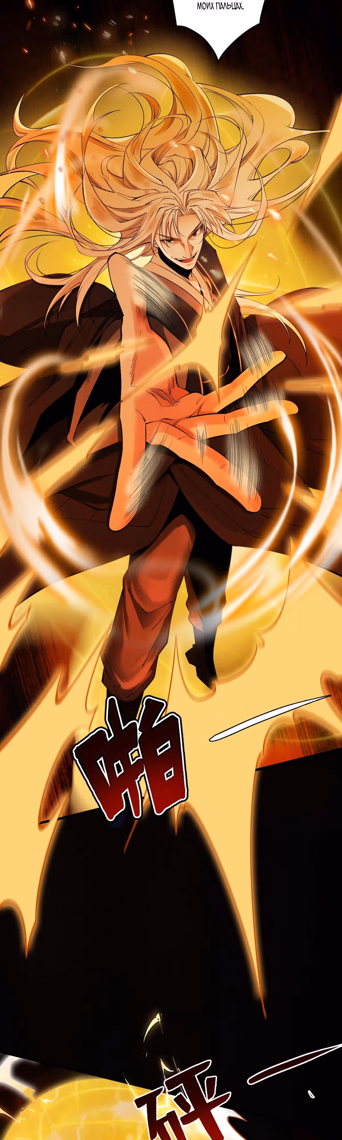 Я становлюсь сильнее, встречая сильных противников. Моей культивации нет предела — Том 1 · Глава 31, страница 5