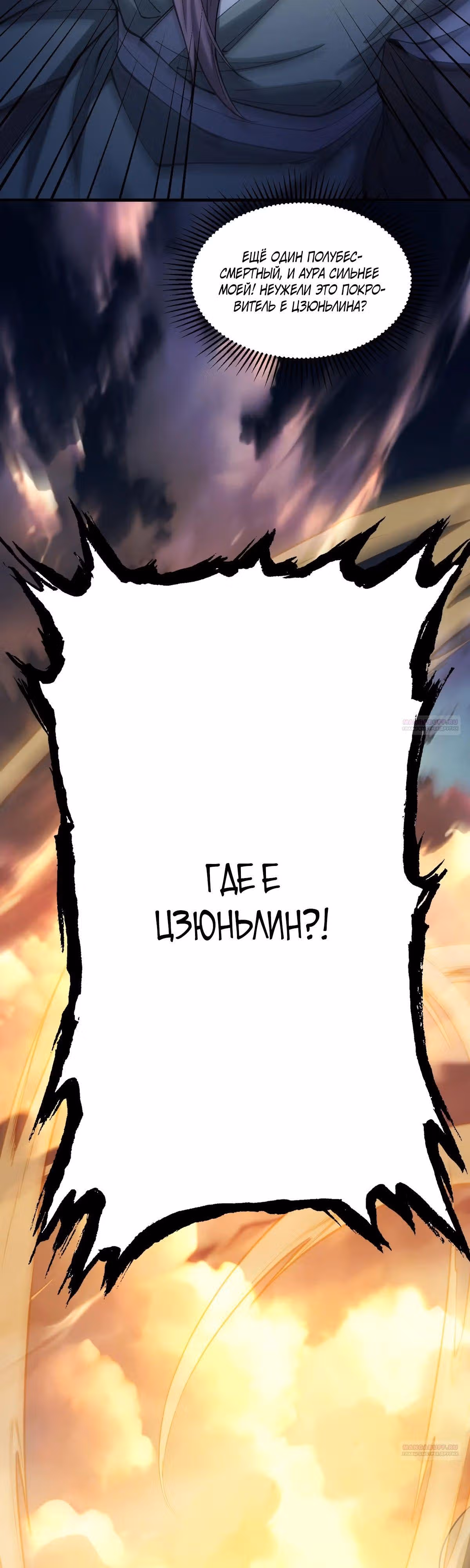 Я становлюсь сильнее, встречая сильных противников. Моей культивации нет предела — Том 1 · Глава 30, страница 30
