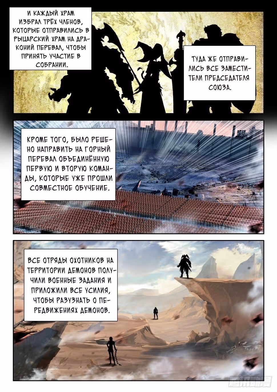 Трон, отмеченный Богом — Том 2 · Глава 405, страница 9