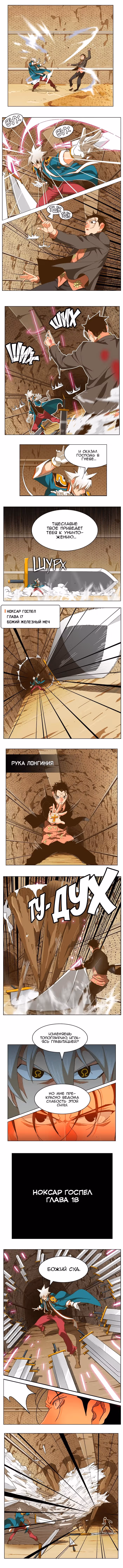 Царь Горы — Том 5 · Глава 237, страница 3