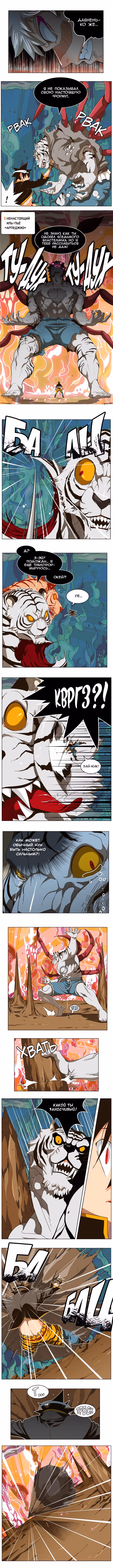 Царь Горы — Том 5 · Глава 239, страница 3