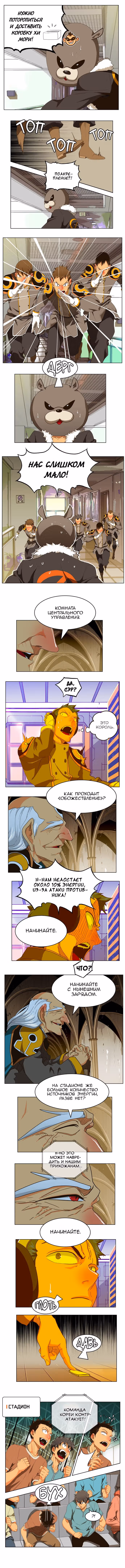 Царь Горы — Том 5 · Глава 241, страница 3