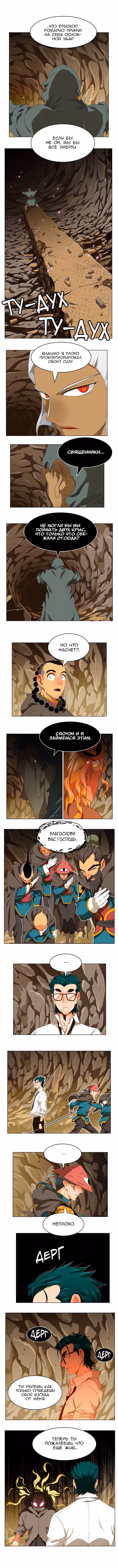 Царь Горы — Том 5 · Глава 242, страница 2