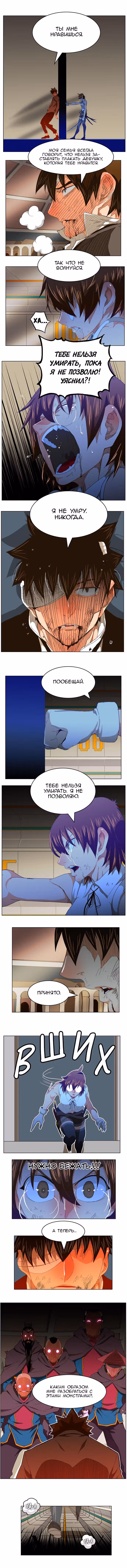 Царь Горы — Том 5 · Глава 243, страница 5
